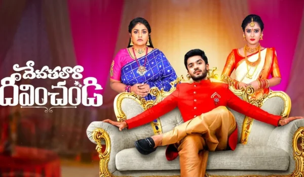 Devathalara Deevinchandi Serial Cast