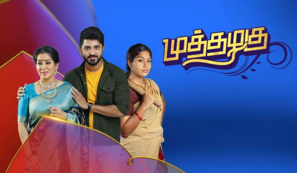 Muthazhagu Serial Cast