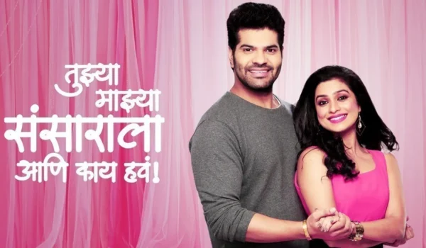Tujhya Majhya Sansarala Aani Kay Hava Cast