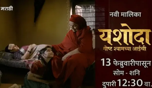 Yashoda Marathi Serial Cast
