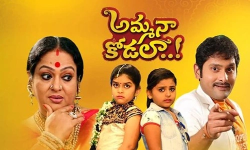 Amma Naa Kodala Serial