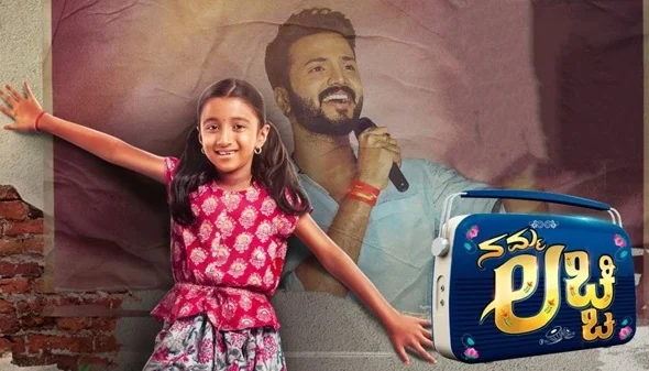 Namma Lacchi Kannada Serial