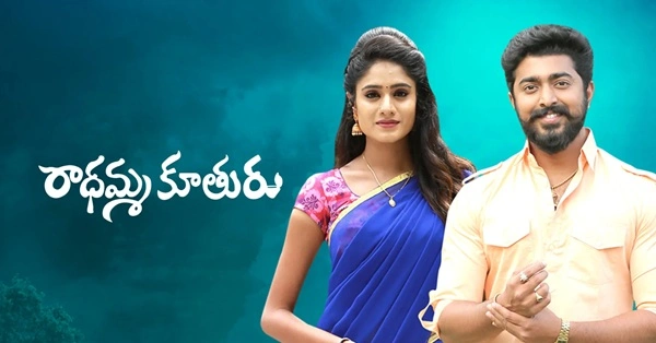 Radhamma Kuthuru Serial