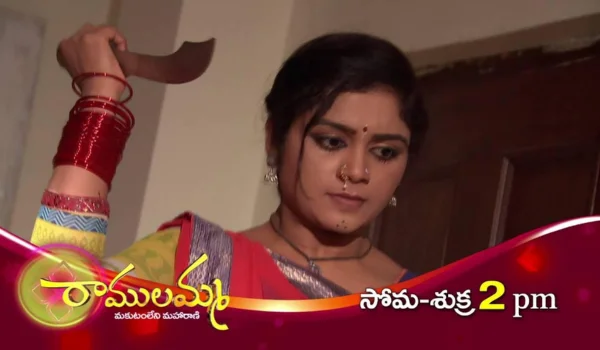 Ramulamma Telugu Serial